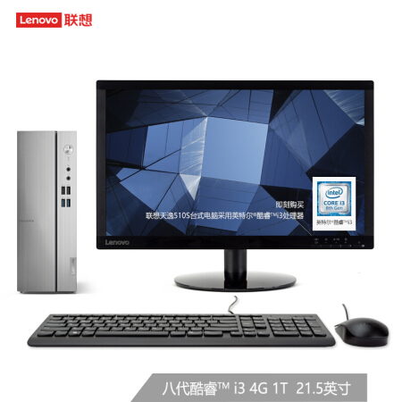 联想（Lenovo）天逸510S商用台式办公电脑整机_http://www.zhongqingyang.cn/img/images/C201903/1553069766441.jpg