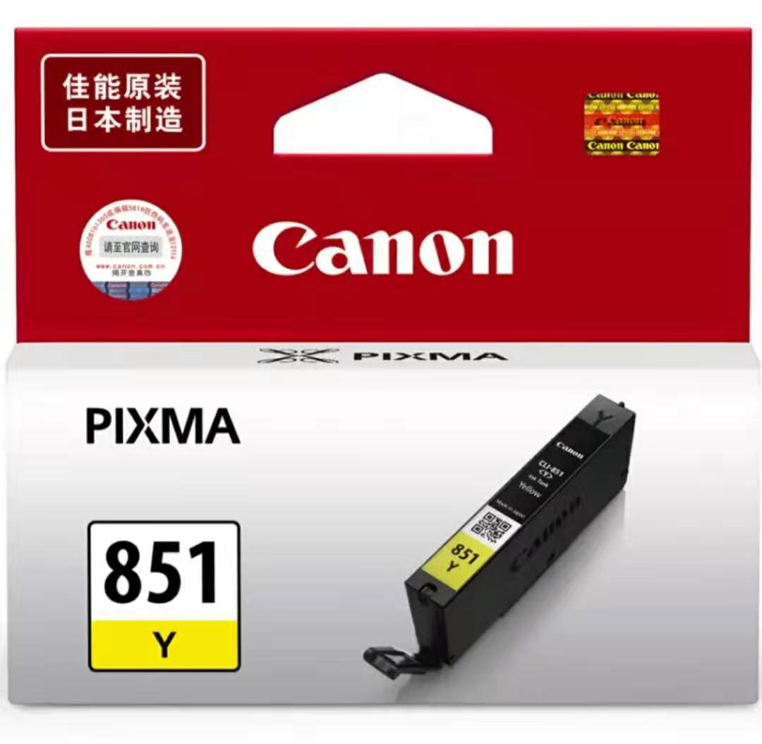 佳能CLI-851Y黄色墨盒适用于佳能7280彩色打印机