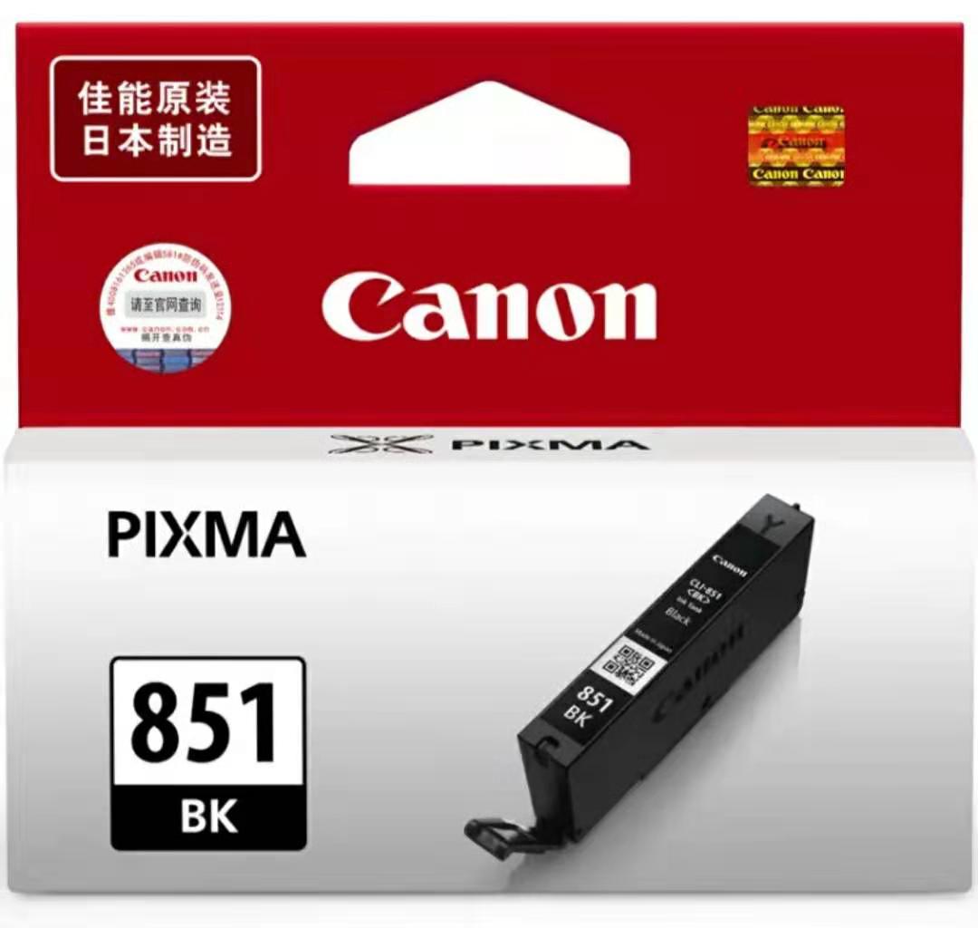 佳能CLI-851BK黑色墨盒适用于佳能7280彩色打印机
