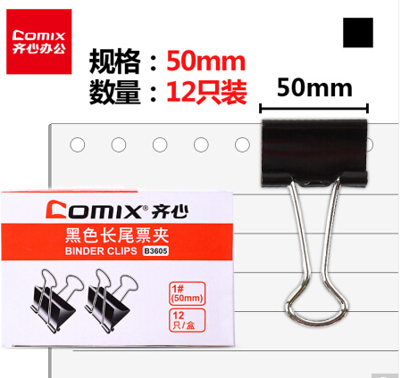 齐心(COMIX) 12只装50mm黑色长尾夹/票据夹/燕尾夹/铁夹子 办公文具B3605