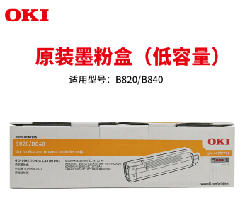 OKI B820dn/B840n 原装黑色墨粉盒原厂耗材 44707701_http://www.zhongqingyang.cn/img/images/C201912/1576806468614.jpg