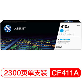 惠普（HP）CF411A 青色硒鼓 410A （适用HP ColorLaser Jet Pro M452系列HP Color Laser Jet Pro M477系列）_http://www.zhongqingyang.cn/img/images/C202010/1602222418645.jpg