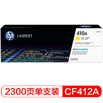 惠普（HP）CF412A 黄色硒鼓 410A （适用HP ColorLaser Jet Pro M452系列HP Color Laser Jet Pro M477系列）_http://www.zhongqingyang.cn/img/images/C202010/1602222981390.jpg