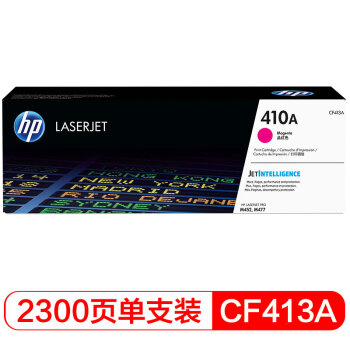 惠普（HP）CF413A 品色硒鼓 410A (适用HP ColorLaser Jet Pro M452系列HP Color Laser Jet Pro M477系列）_http://www.zhongqingyang.cn/img/images/C202010/1602223517063.jpg