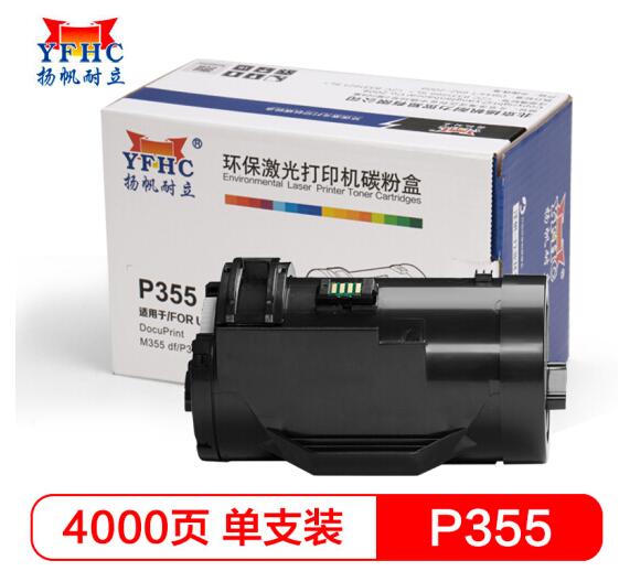 扬帆耐立YFHC FX-P355黑粉(带芯片)/CT201939_http://www.zhongqingyang.cn/img/images/C202108/1628650206926.jpg